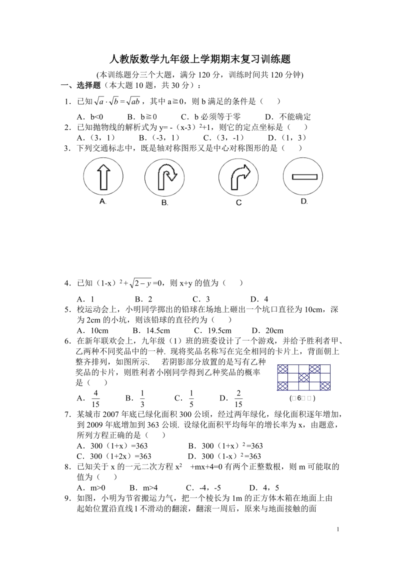 人教版数学九年级上学期期末复习训练题.doc_第1页