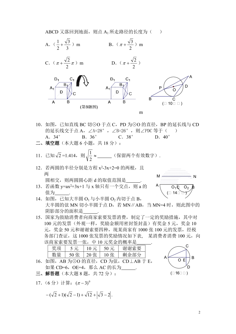 人教版数学九年级上学期期末复习训练题.doc_第2页