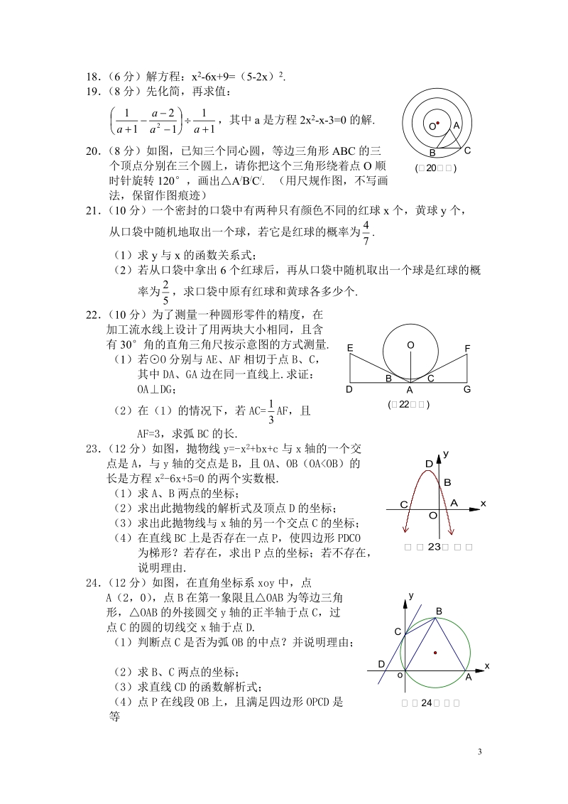 人教版数学九年级上学期期末复习训练题.doc_第3页