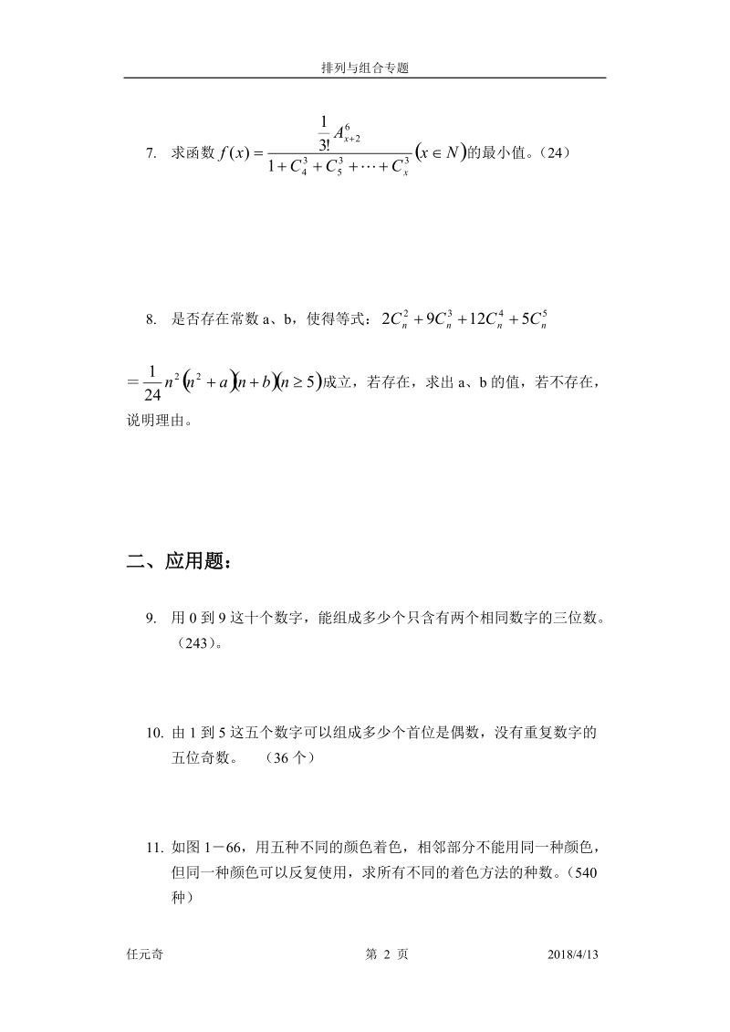 排列与组合综合题.doc_第2页