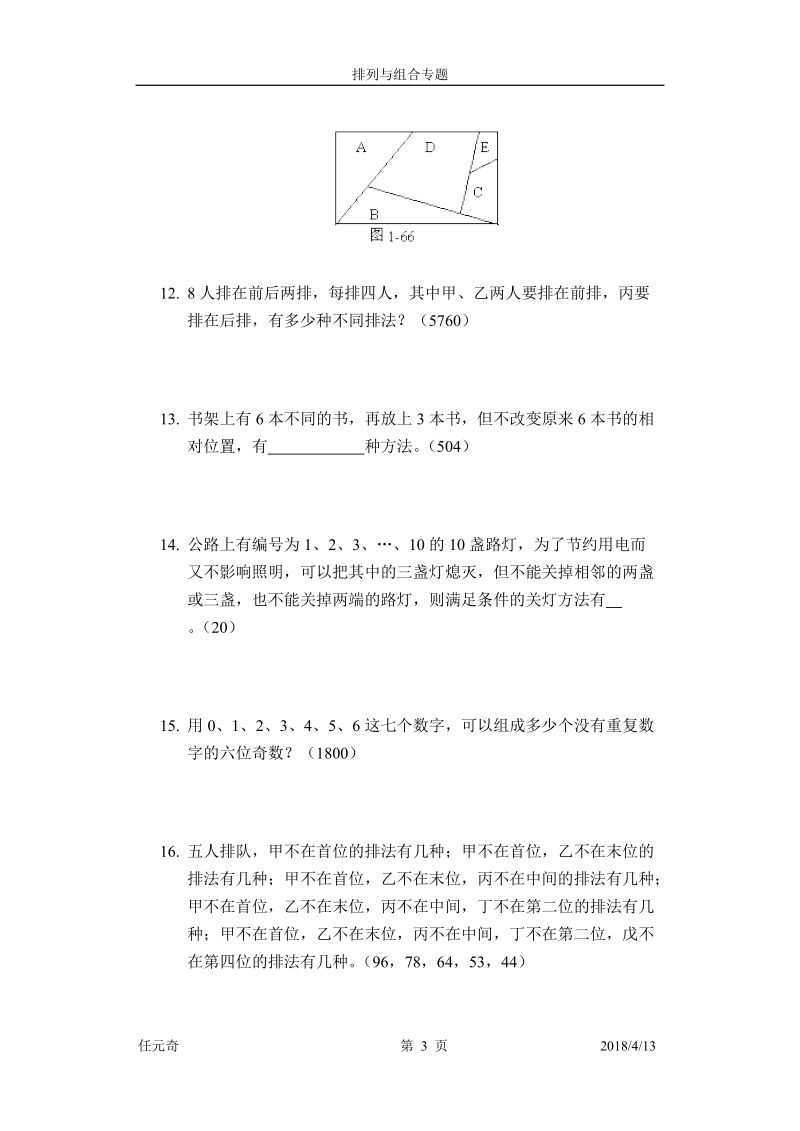 排列与组合综合题.doc_第3页