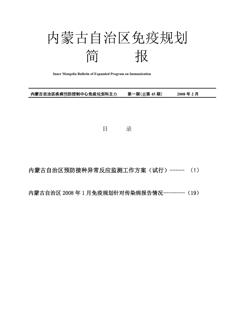 内蒙古自治区免疫规划.doc_第1页