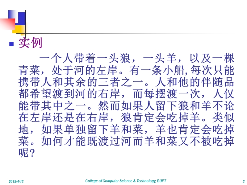 北京邮电大学形式语言自动机课件.ppt_第3页