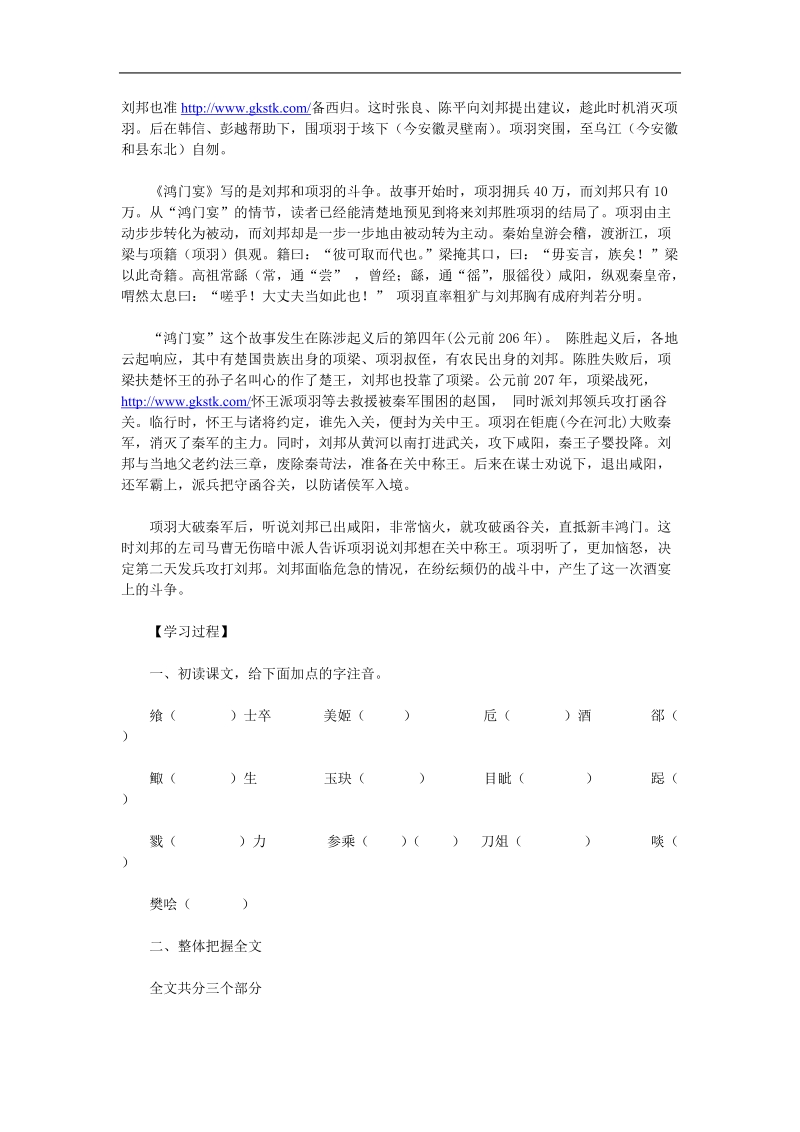 2018年新课标人教版必修一2.3《鸿门宴》学案.doc_第2页