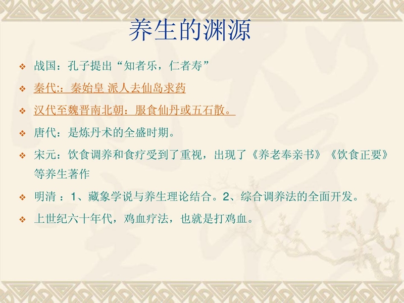 让我们谈摄生吧.ppt_第2页