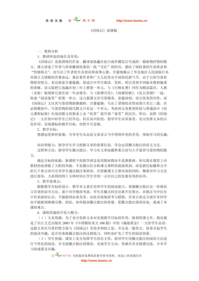 囚绿记说课稿.doc_第1页