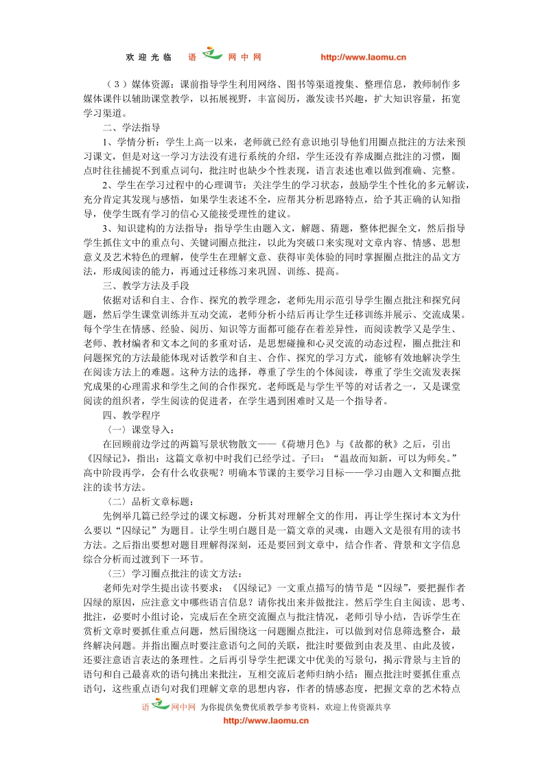 囚绿记说课稿.doc_第2页