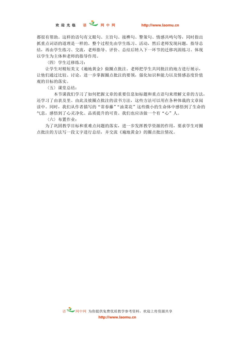 囚绿记说课稿.doc_第3页