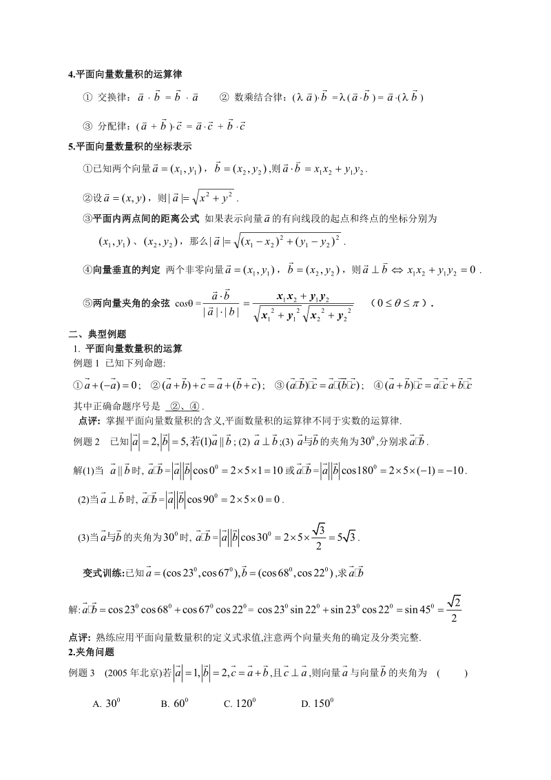 平面向量的数量积教案.doc_第2页