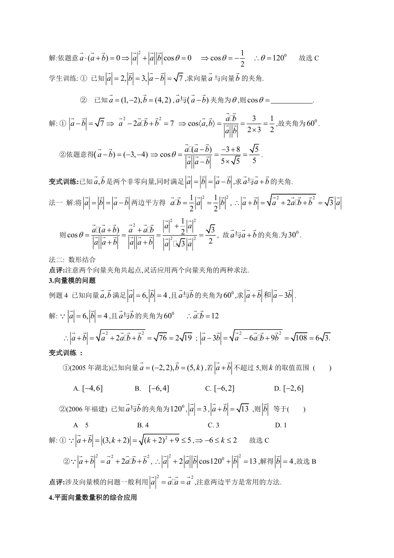 平面向量的数量积教案.doc_第3页