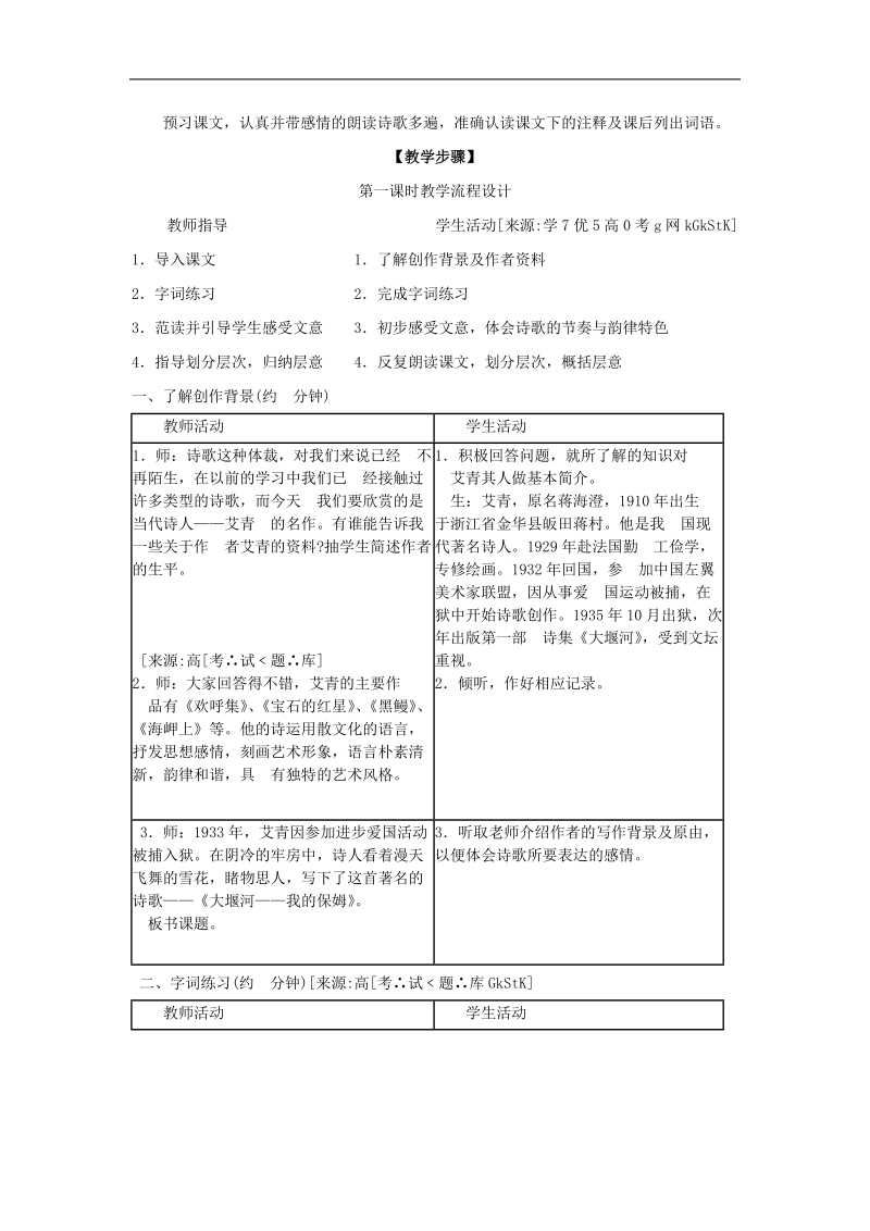 2018年新课标人教版必修一《大堰河——我的保姆》教案6.doc_第2页