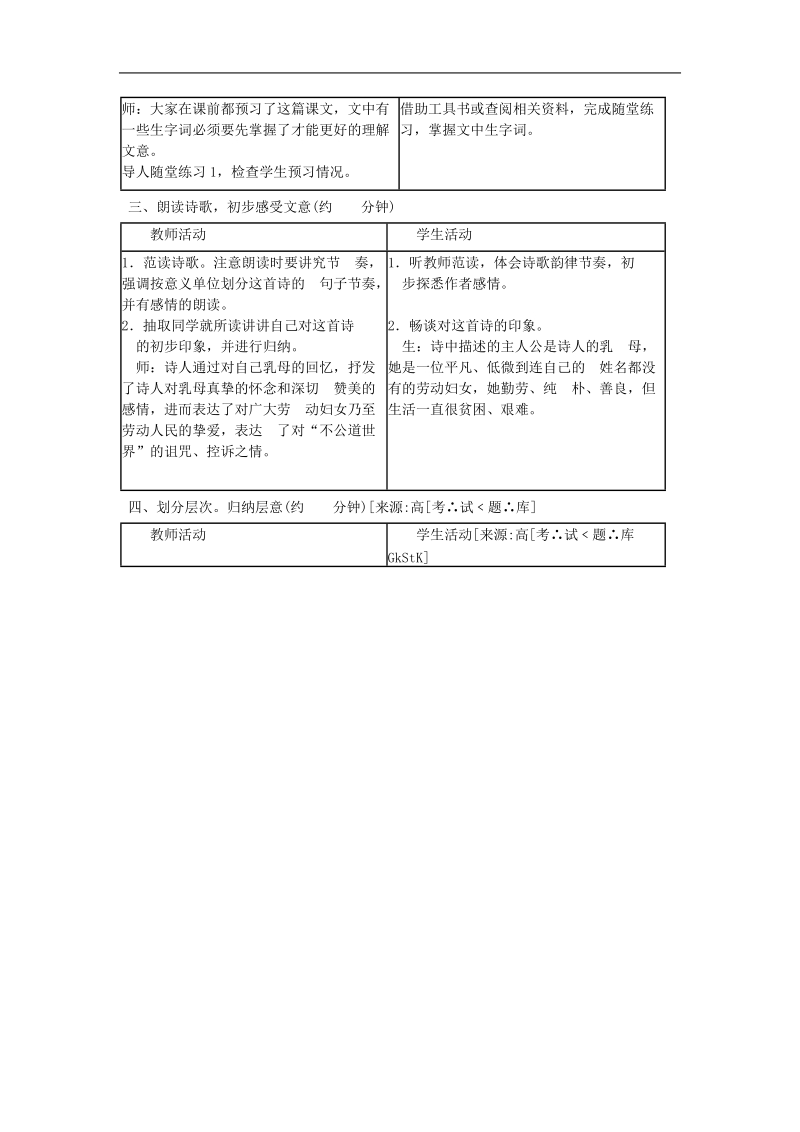 2018年新课标人教版必修一《大堰河——我的保姆》教案6.doc_第3页