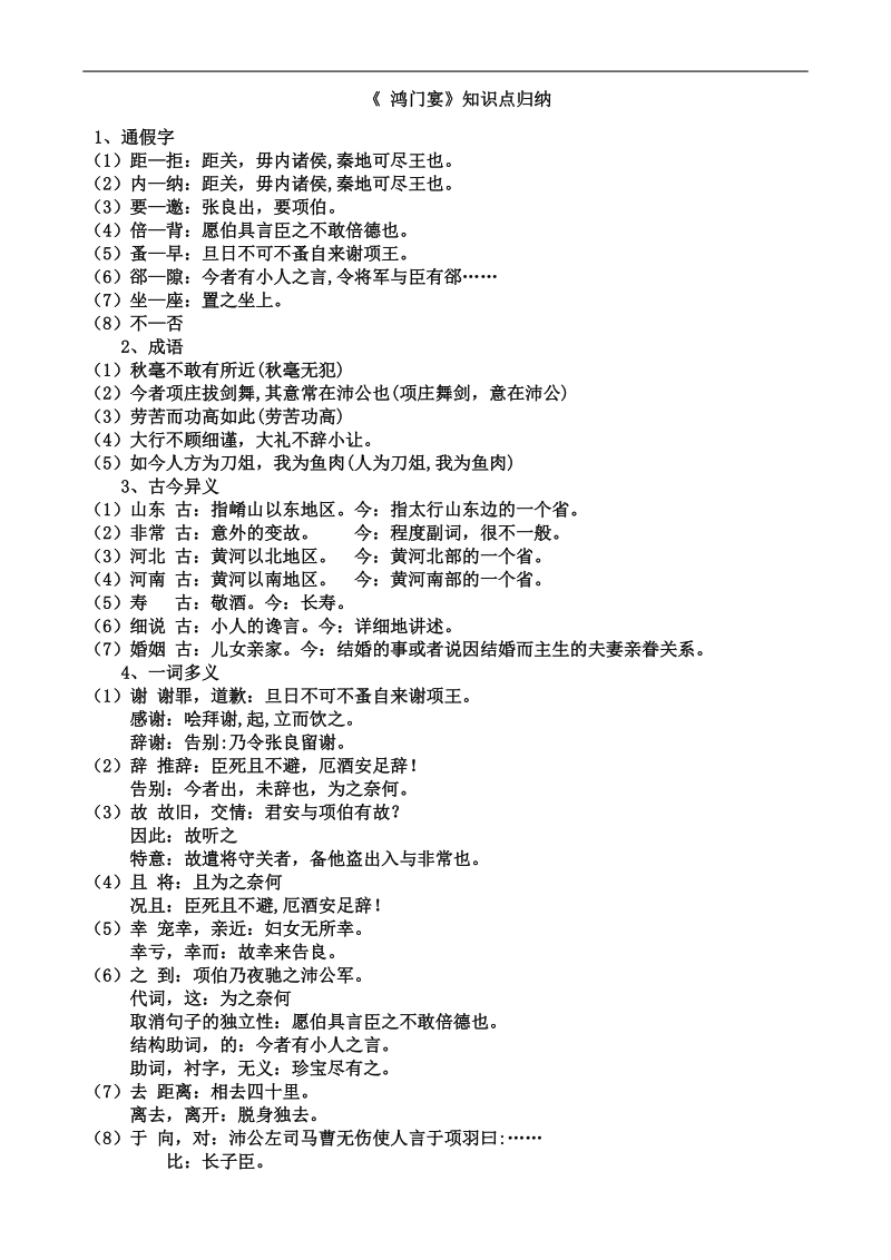 2018年鸿门宴知识点归纳.doc_第1页