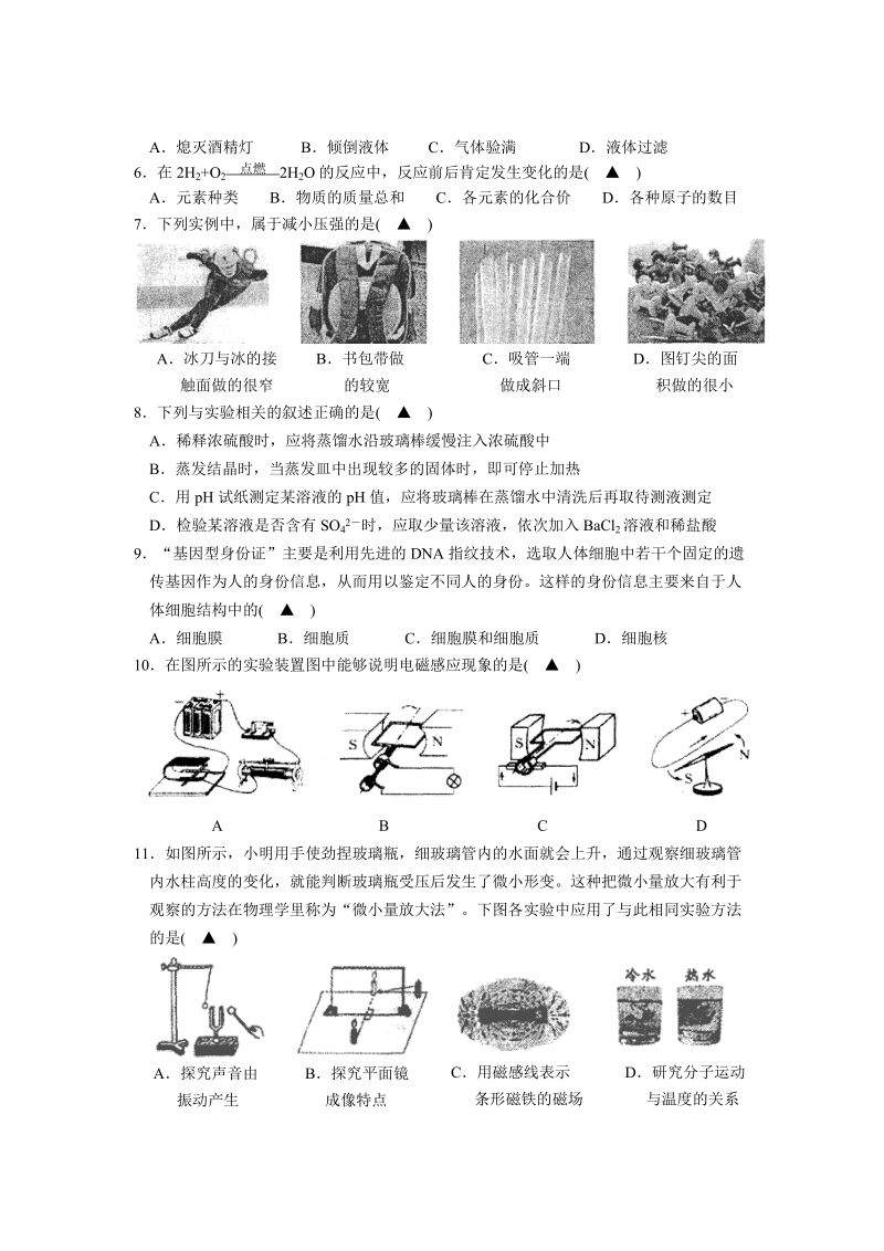 宁波市初三迷信十校联测验题及谜底(20115).doc_第2页