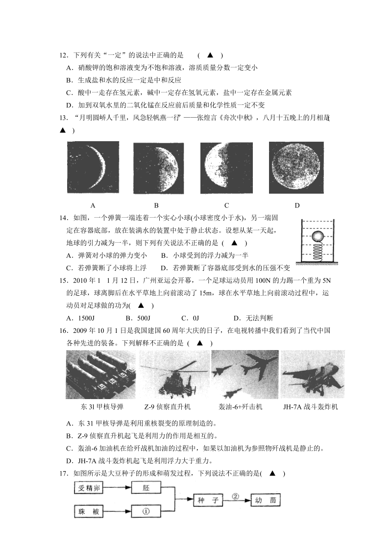 宁波市初三迷信十校联测验题及谜底(20115).doc_第3页