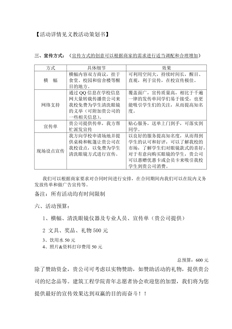 青年志愿者协会赞助策划.doc_第3页