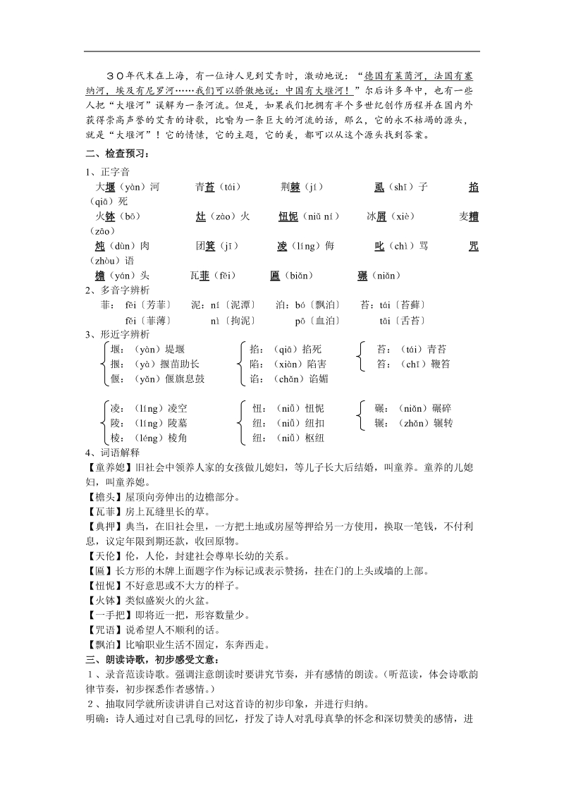 2018年人教新课标版必修一精品备课选集《大堰河—我的保姆》学案.doc_第2页