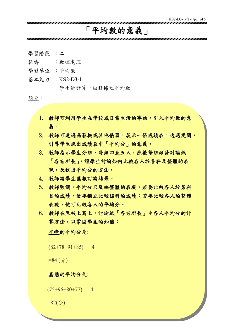 平均数的意义.doc_第1页