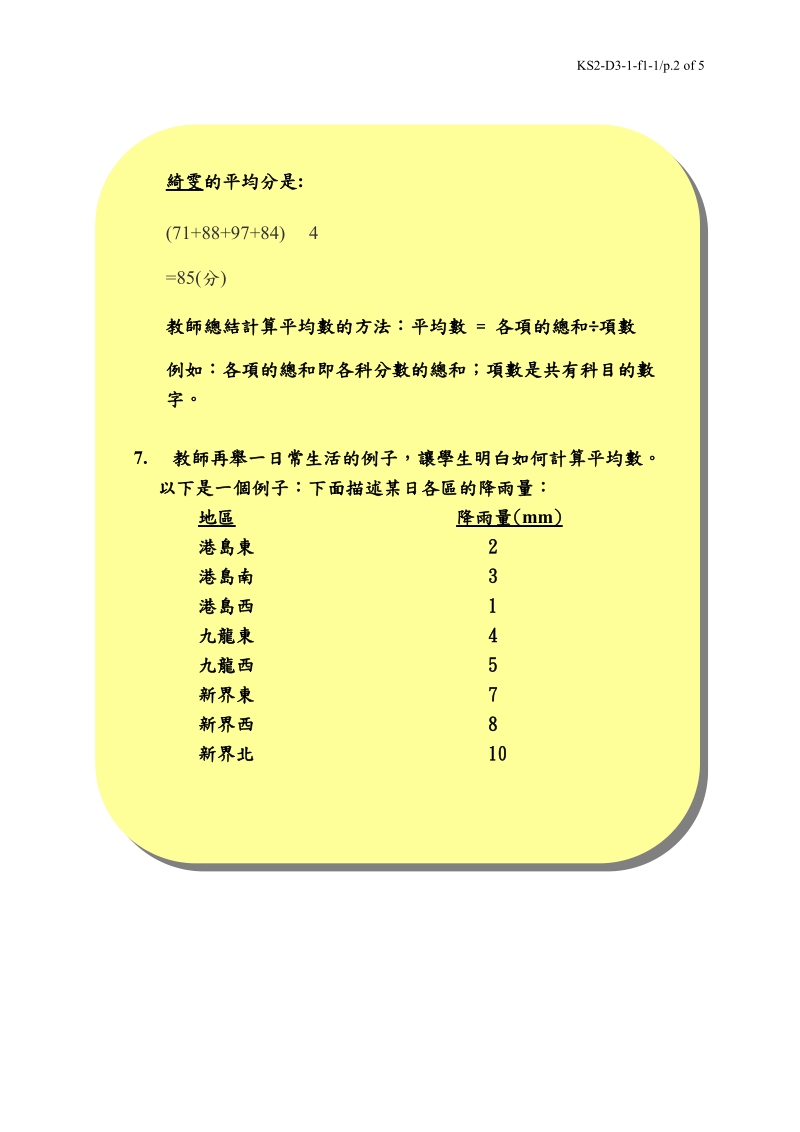 平均数的意义.doc_第2页