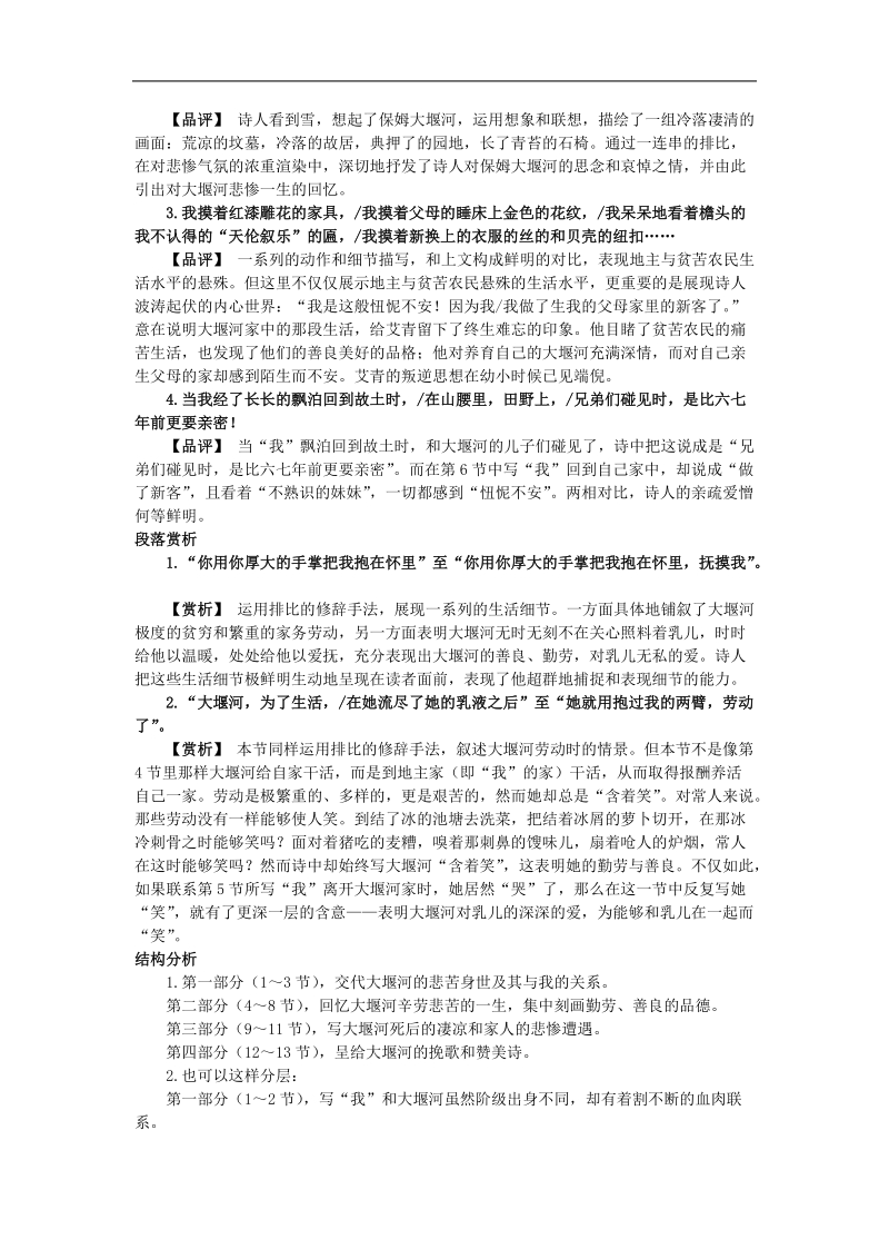 2018年语文人教版必修一大堰河学案.doc_第2页