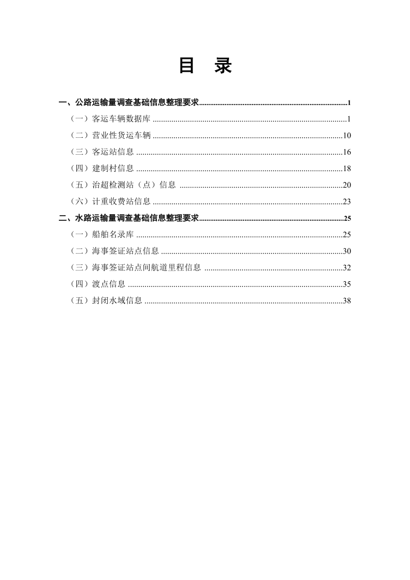 全国公路水路运输量专项调查基础信息.doc_第3页