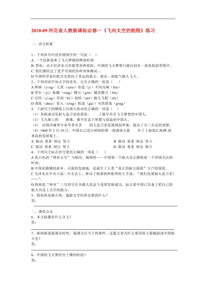 2018年新课标人教版必修一同步练习4-12《飞向太空的航程》.doc_第1页