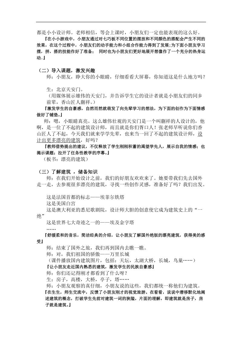 人美版美术一上《漂亮的建筑》教学设计.doc_第2页