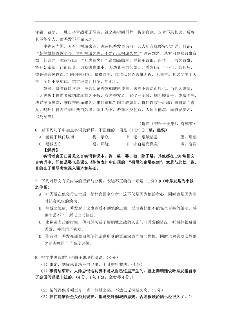 2017年江苏省盐城市高三年级第三次模拟考试语文试卷（解析版）.doc_第3页