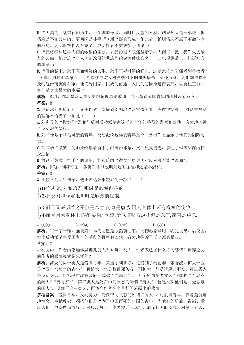 2018年记念刘和珍君课后习题.doc_第2页