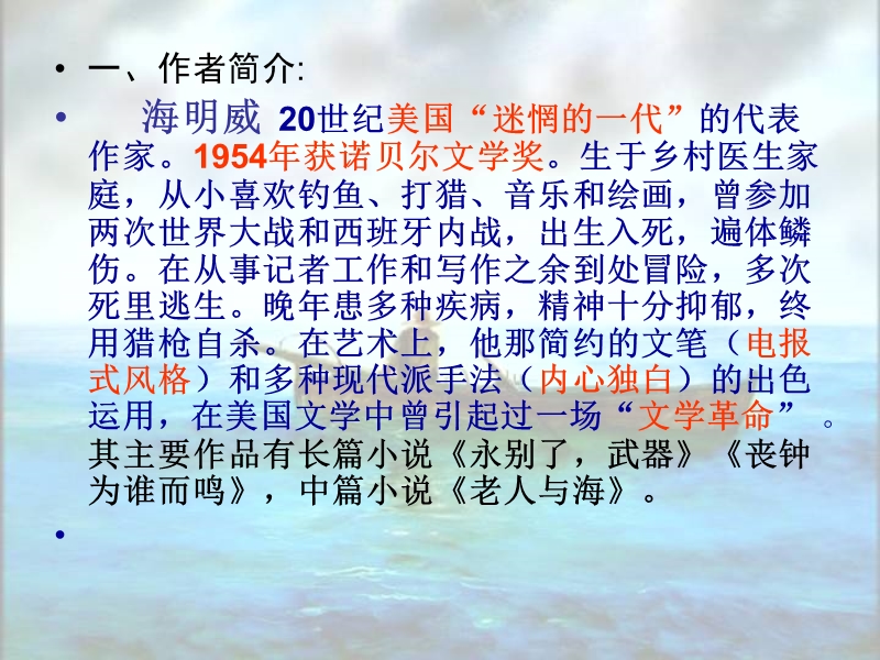 2018年高一语文（必修三）课件--老人与海.ppt_第2页