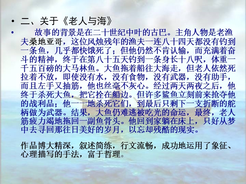 2018年高一语文（必修三）课件--老人与海.ppt_第3页