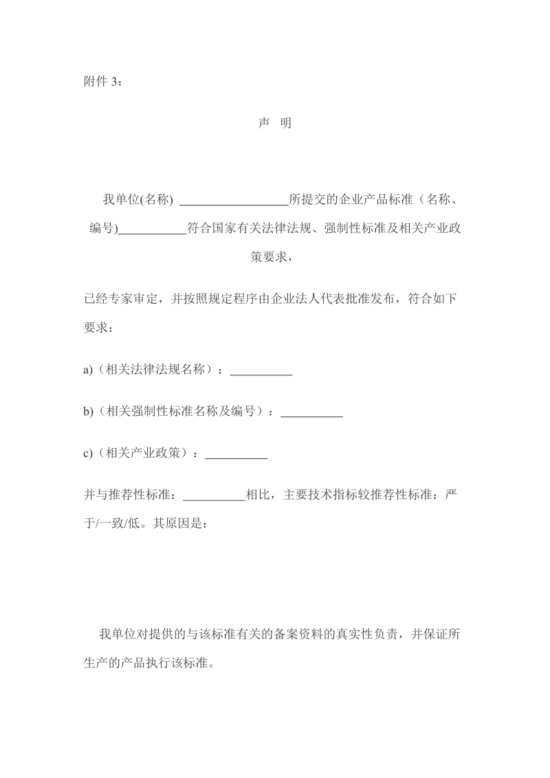 企业产品标准审查单(会议纪要).doc_第3页