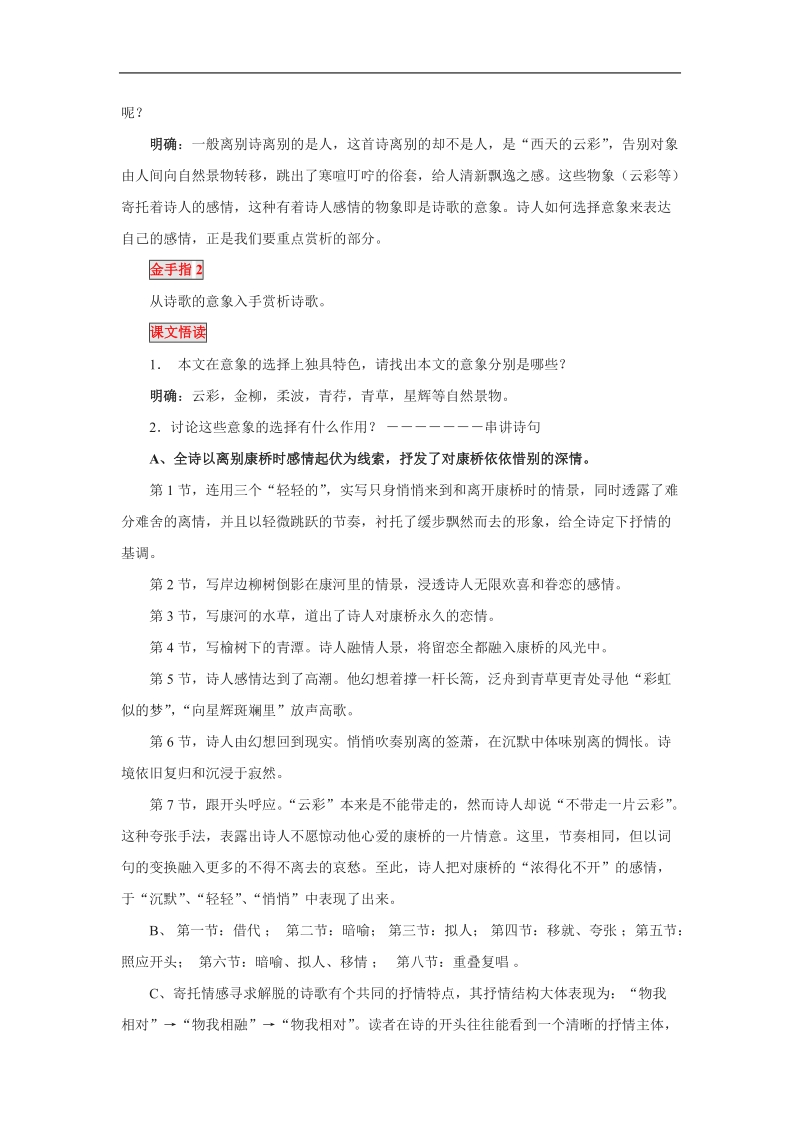 2018年人教新课标版必修一精品备课选集《再别康桥》学案.doc_第3页