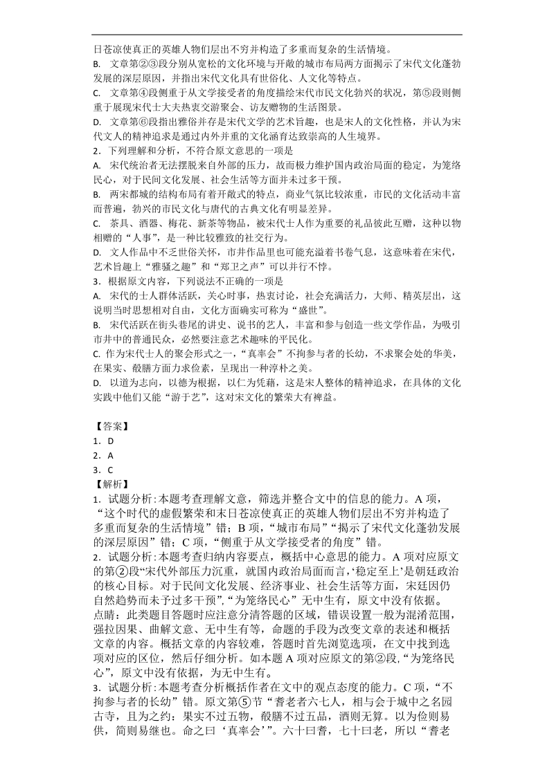 2017年吉林省吉林大学附属中学高三第七次模拟考试语文试题 解析版.doc_第2页