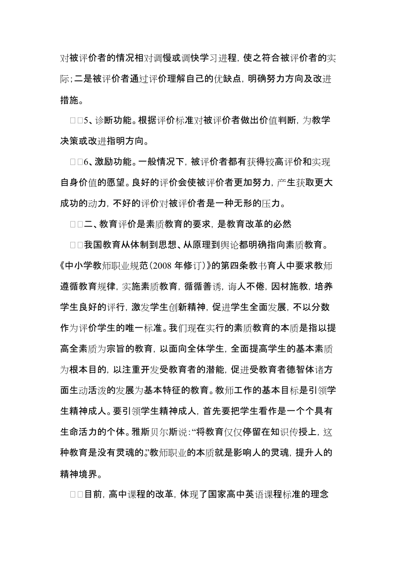 浅析英语教学中的教育评价问题.doc_第2页