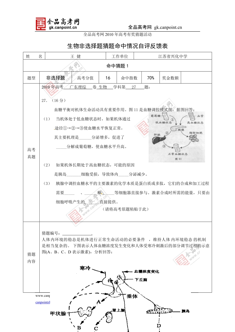 全品高考网2010年高考有奖猜题活动.doc_第1页