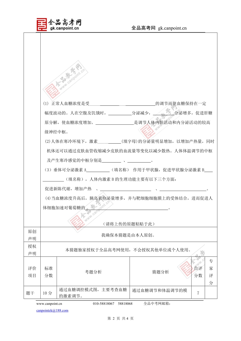 全品高考网2010年高考有奖猜题活动.doc_第2页