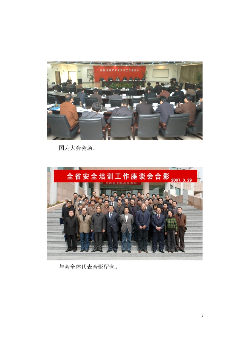 全省煤矿安全培训工作座谈会.doc_第3页