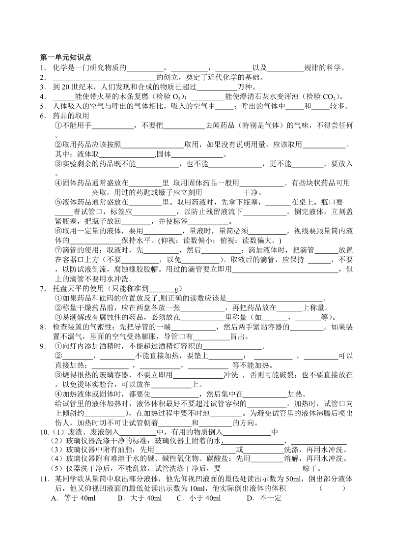 第1--6单位常识点1.doc_第1页