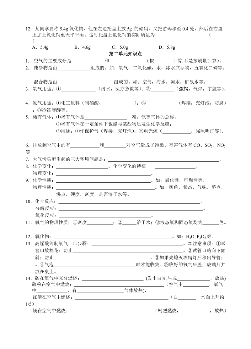 第1--6单位常识点1.doc_第2页