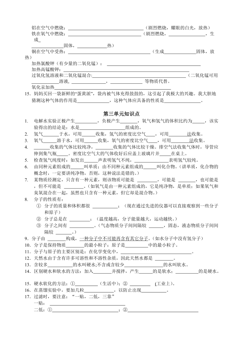 第1--6单位常识点1.doc_第3页