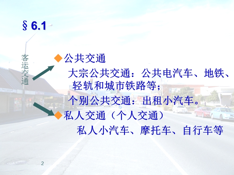 公交优先通行治理.ppt_第2页