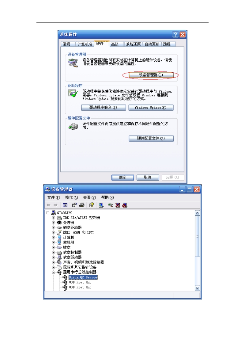 如何安装usb驱动.doc_第3页