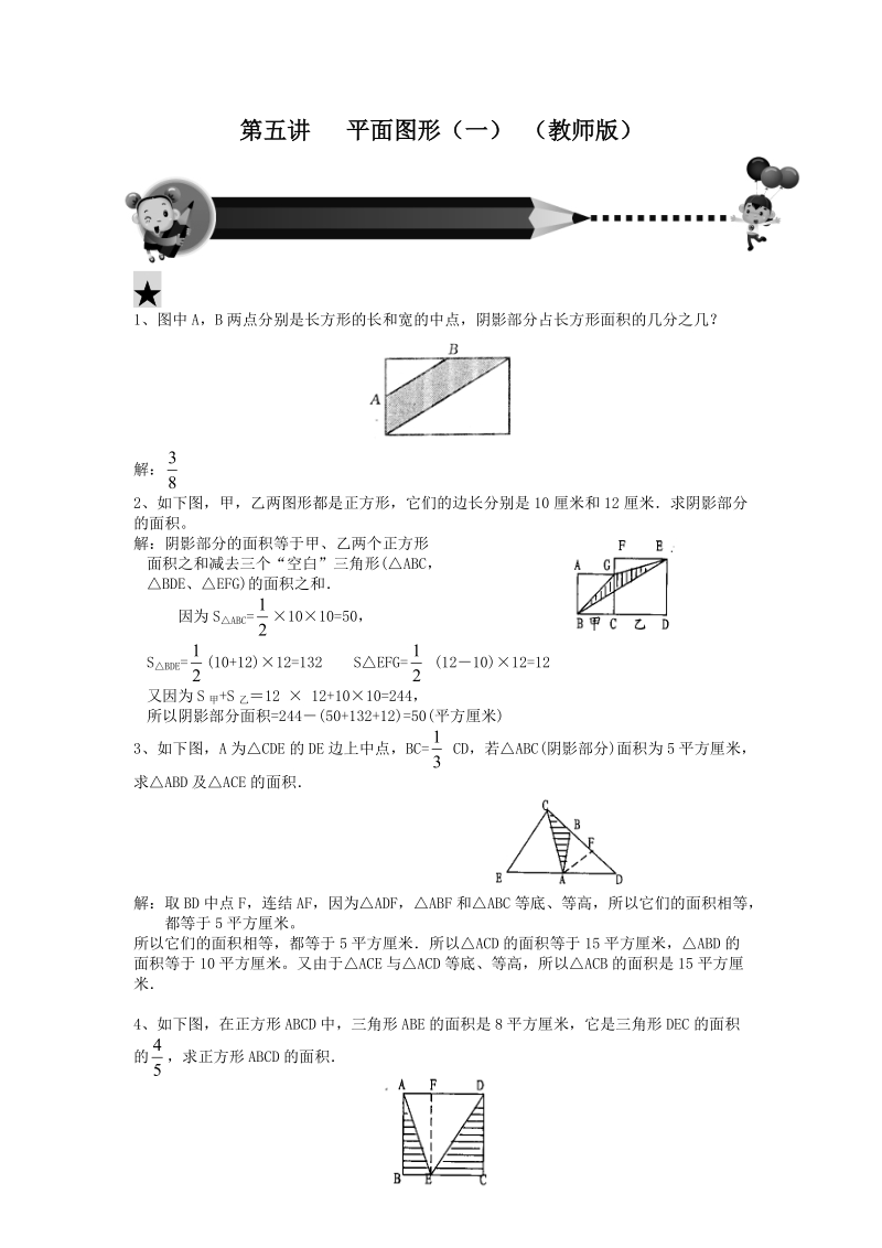 平面图形(一).doc_第1页