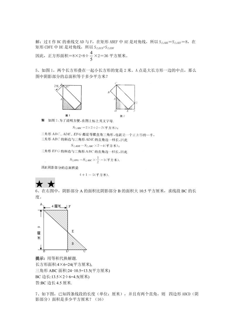 平面图形(一).doc_第2页