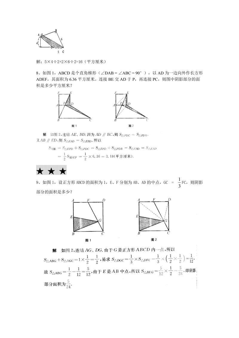 平面图形(一).doc_第3页