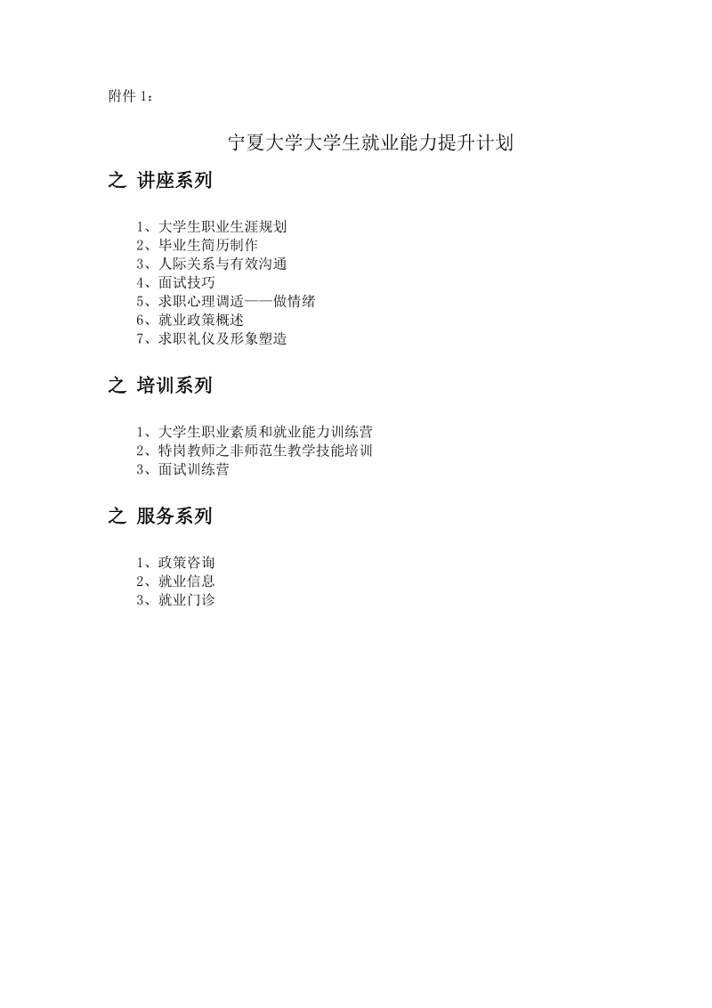 宁夏大学大学生就业能力提升计划.doc_第1页