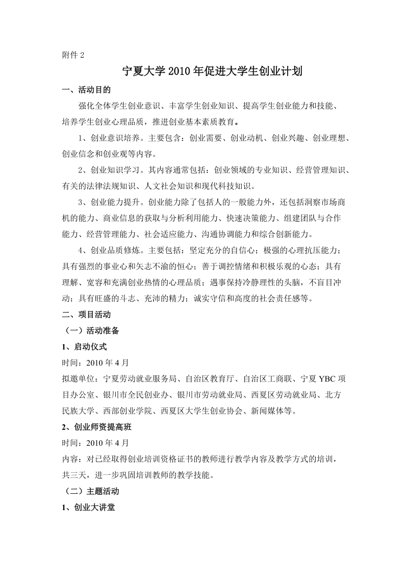 宁夏大学大学生就业能力提升计划.doc_第2页