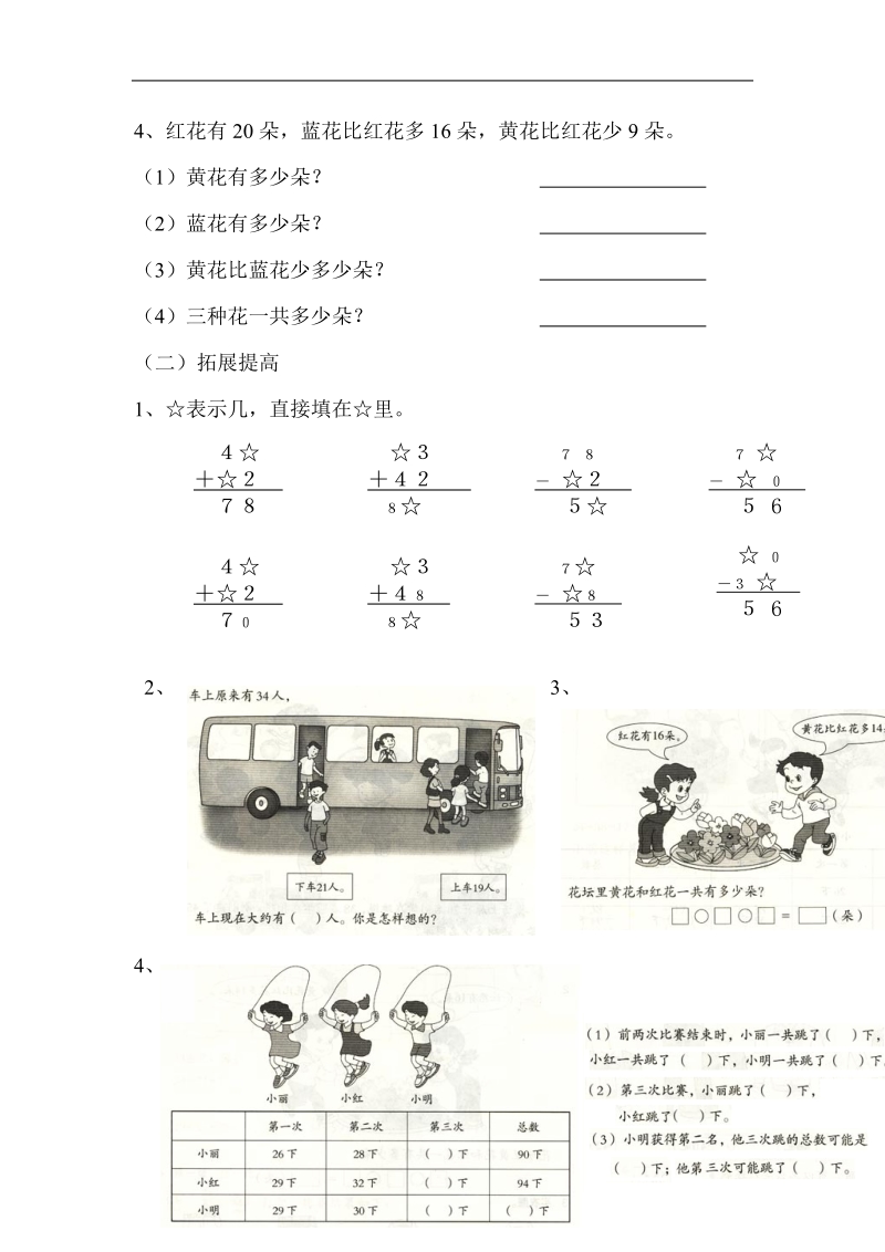 人教版二年级上册数学第二单元《100以内的加法和减法（二）》试卷.doc_第2页