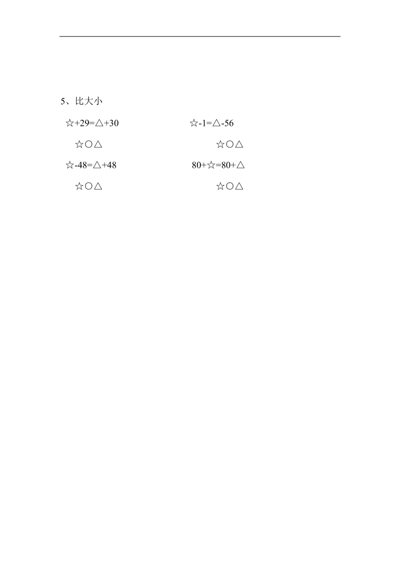 人教版二年级上册数学第二单元《100以内的加法和减法（二）》试卷.doc_第3页